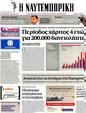 Πρωτοσέλιδο Ναυτεμπορική 04/12/2012