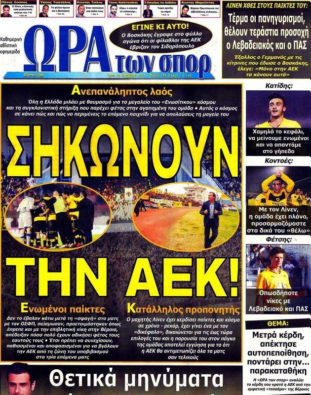 Πρωτοσέλιδο Ωρα για Σπορ