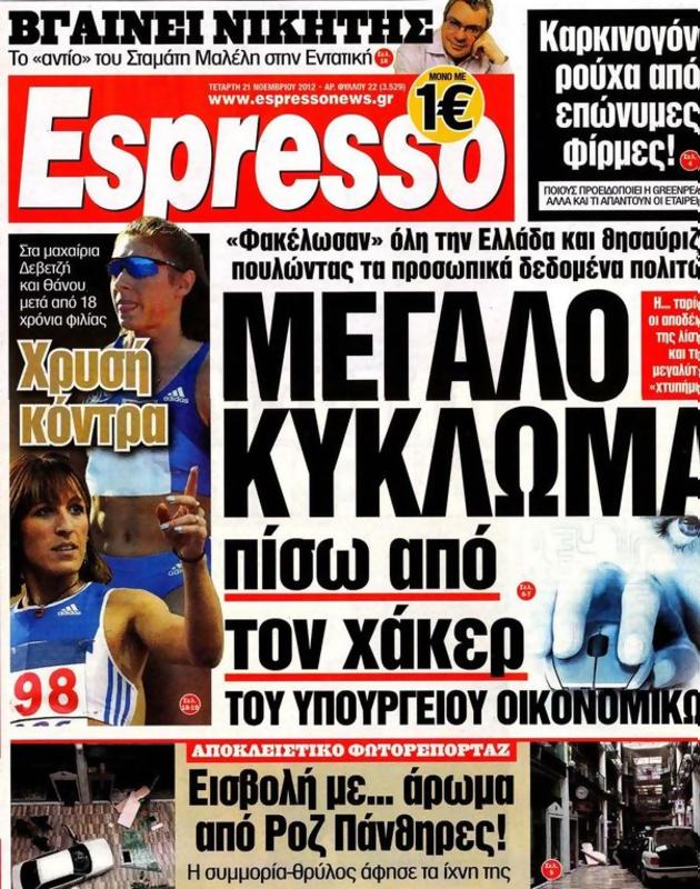 Πρωτοσέλιδο Espresso