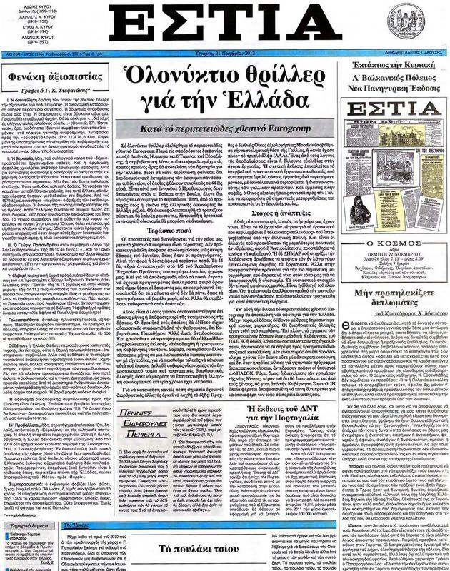 Πρωτοσέλιδο Εστία