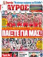 Πρωτοσέλιδο Γαύρος 02/12/2012