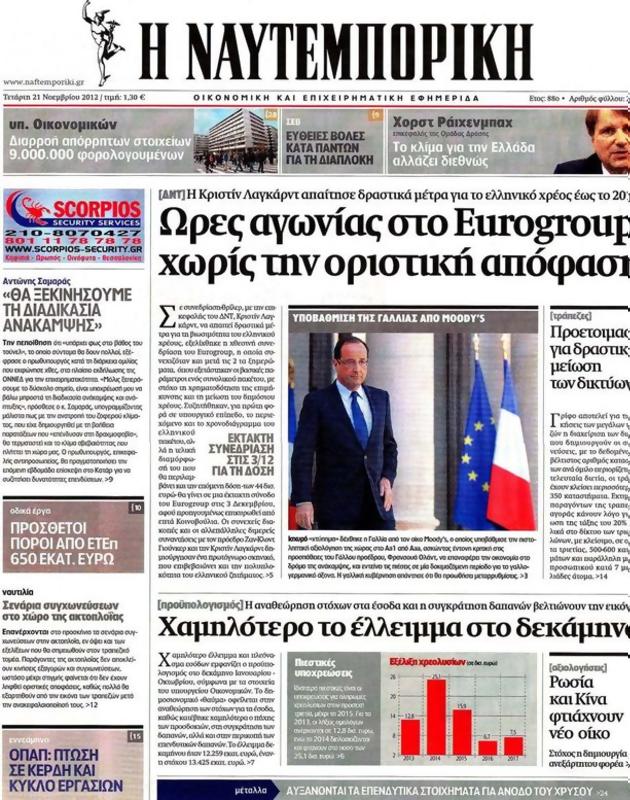 Πρωτοσέλιδο Ναυτεμπορική