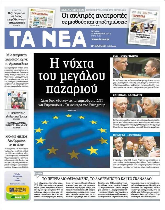 Πρωτοσέλιδο Τα Νέα