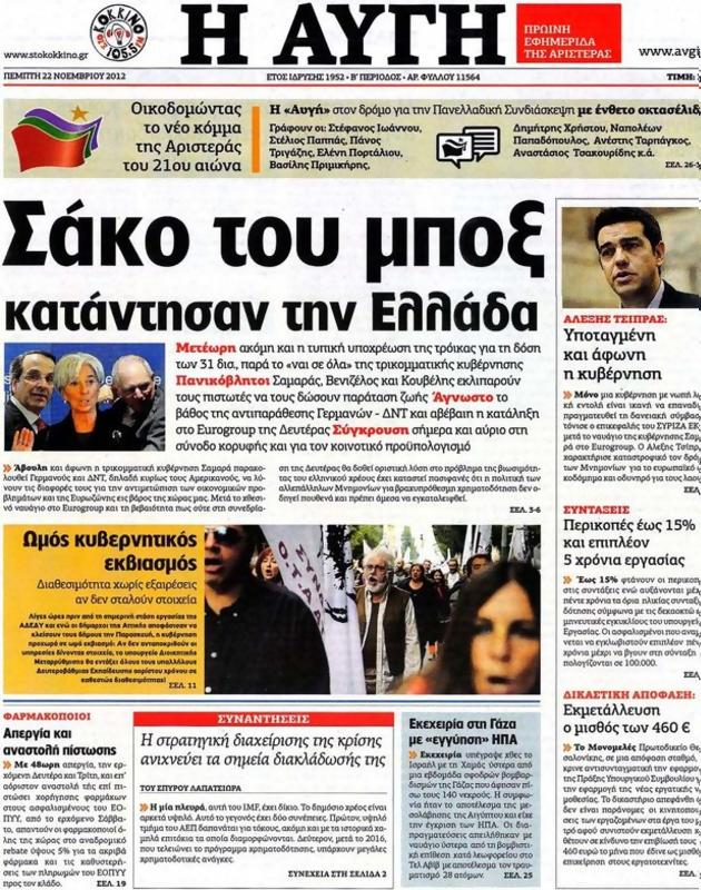 Πρωτοσέλιδο Αυγή