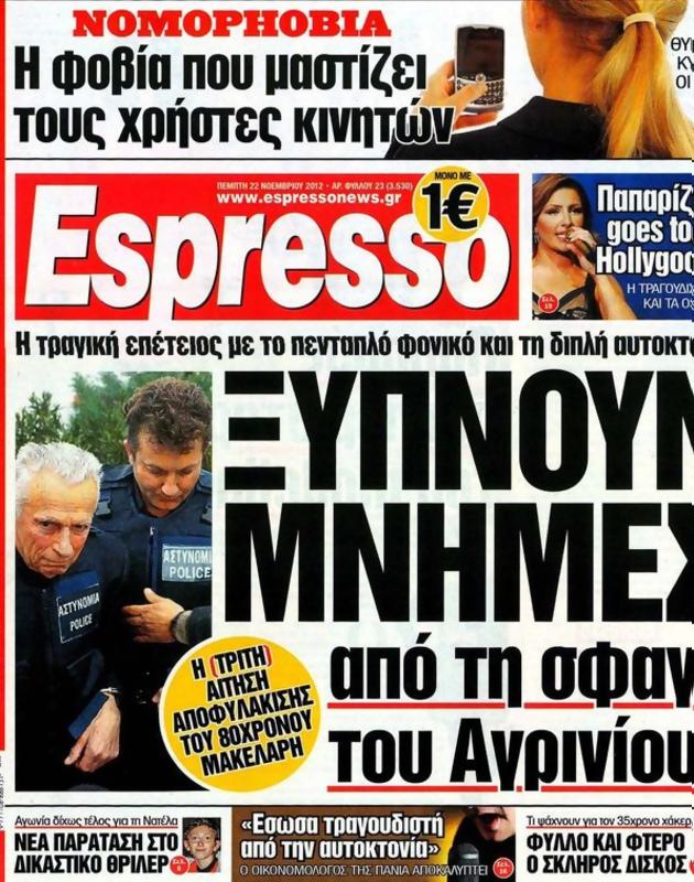 Πρωτοσέλιδο Espresso