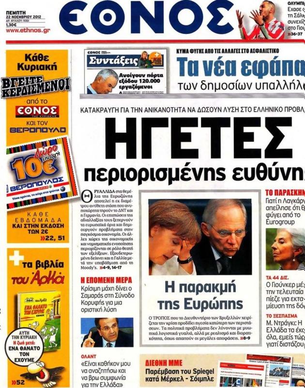 Πρωτοσέλιδο Έθνος