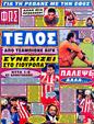 Πρωτοσέλιδο Φως των Σπορ 04/12/2012