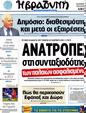 Πρωτοσέλιδο Η Βραδυνή 25/11/2012