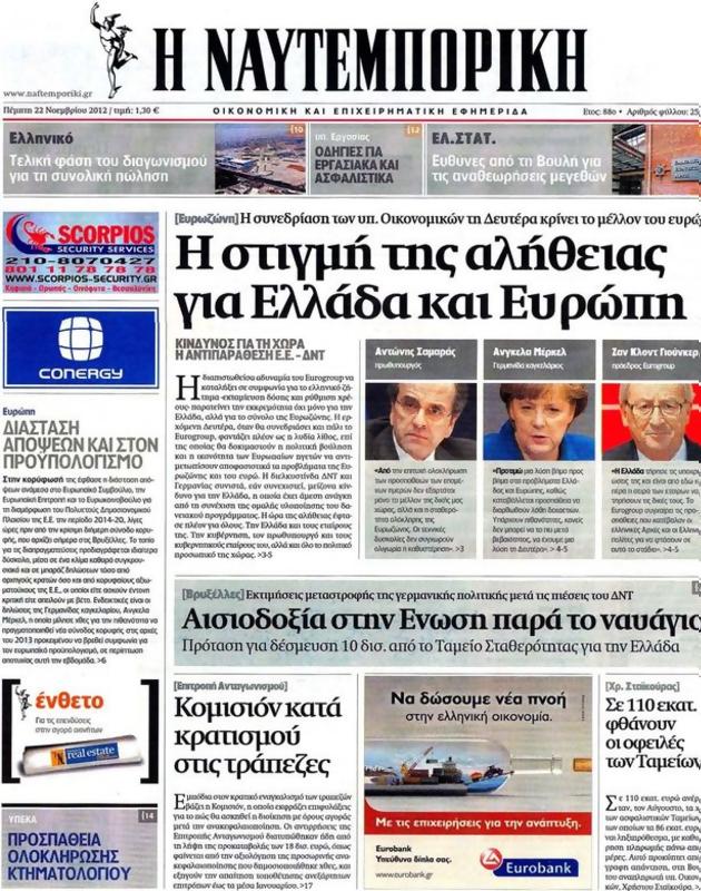 Πρωτοσέλιδο Ναυτεμπορική
