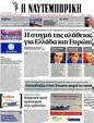 Πρωτοσέλιδο Ναυτεμπορική 07/12/2012