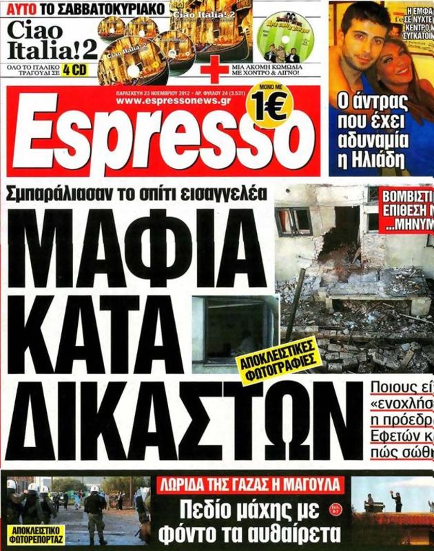 Πρωτοσέλιδο Espresso