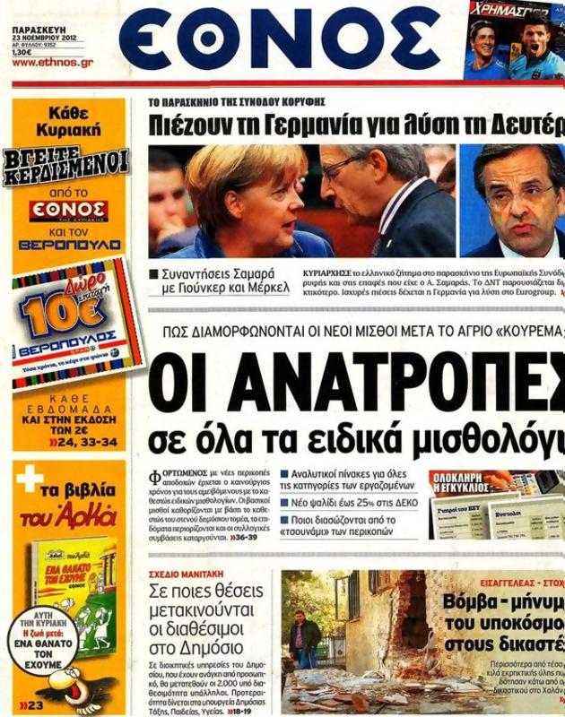 Πρωτοσέλιδο Έθνος