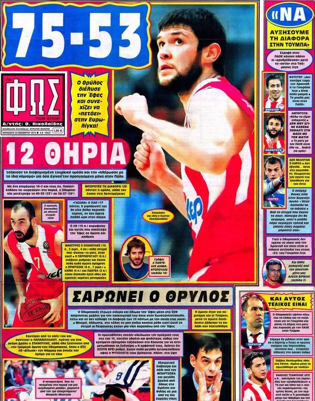 Πρωτοσέλιδο Φως των Σπορ