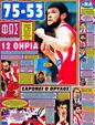 Πρωτοσέλιδο Φως των Σπορ 06/12/2012
