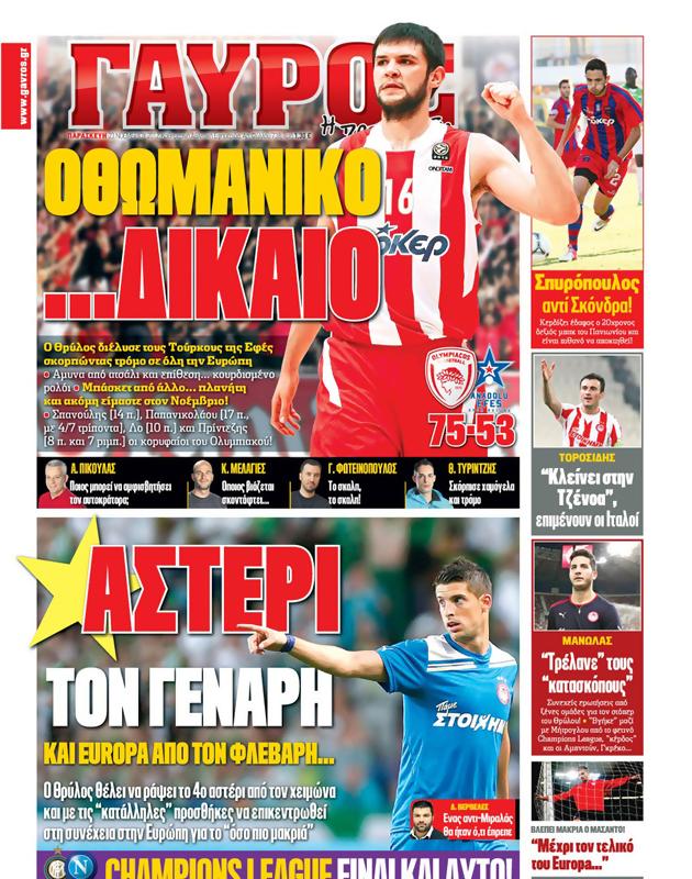 Πρωτοσέλιδο Γαύρος