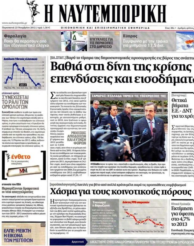Πρωτοσέλιδο Ναυτεμπορική