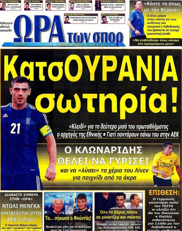 Πρωτοσέλιδο Ωρα για Σπορ