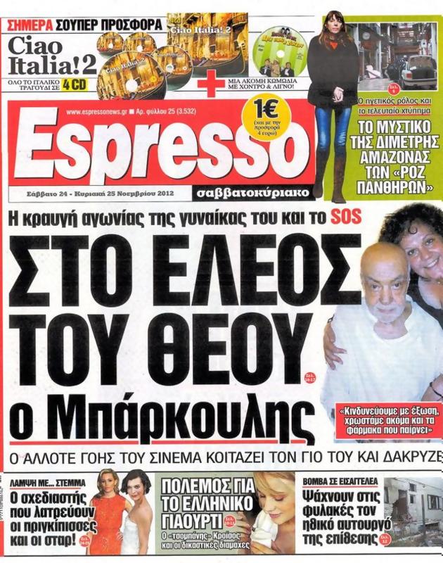 Πρωτοσέλιδο Espresso