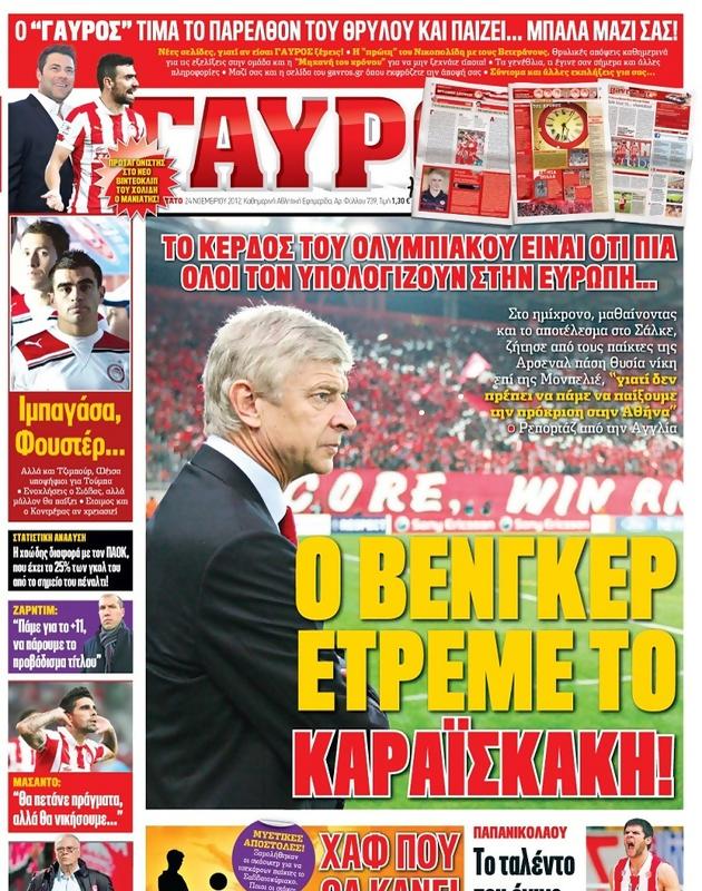 Πρωτοσέλιδο Γαύρος