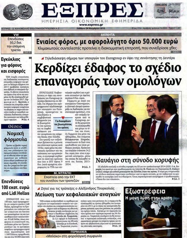 Πρωτοσέλιδο Ναυτεμπορική
