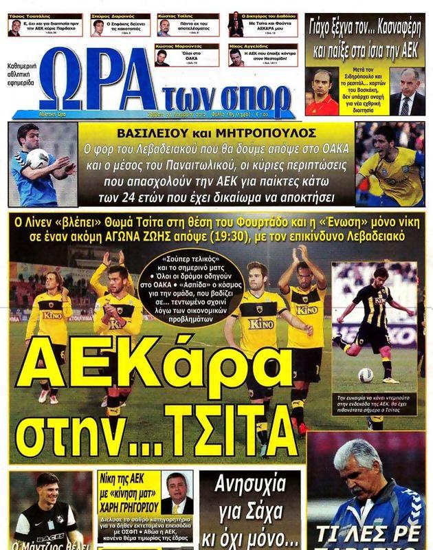 Πρωτοσέλιδο Ωρα για Σπορ