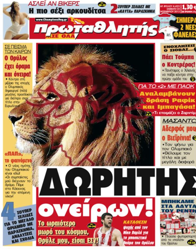 Πρωτοσέλιδο Πρωταθλητής