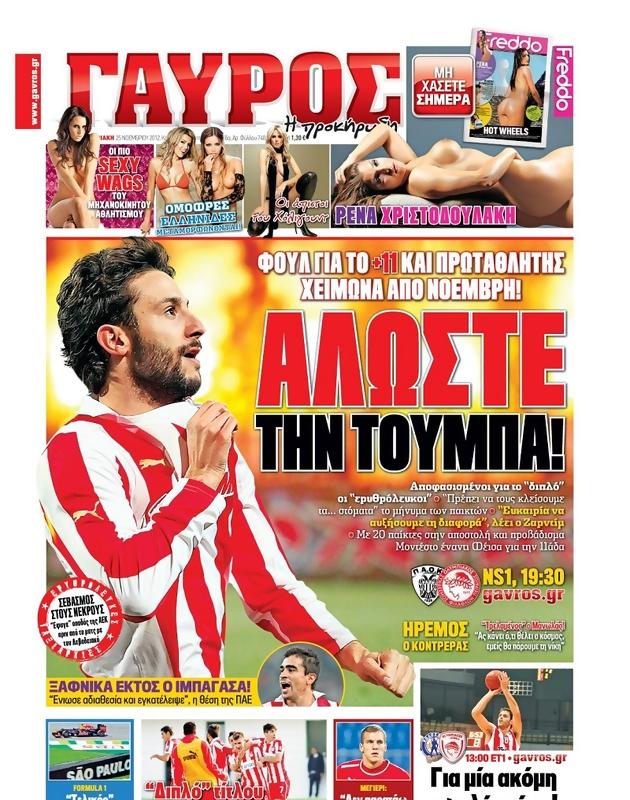 Πρωτοσέλιδο Γαύρος