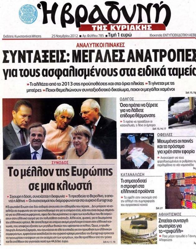 Πρωτοσέλιδο Η Βραδυνή