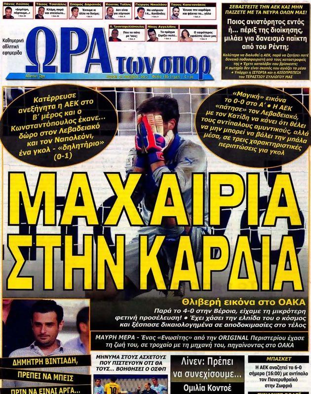 Πρωτοσέλιδο Ωρα για Σπορ