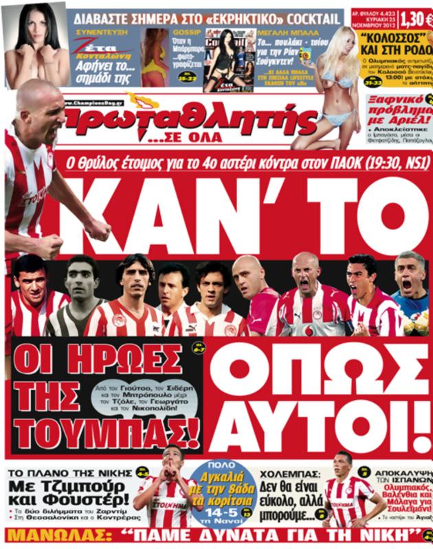 Πρωτοσέλιδο Πρωταθλητής