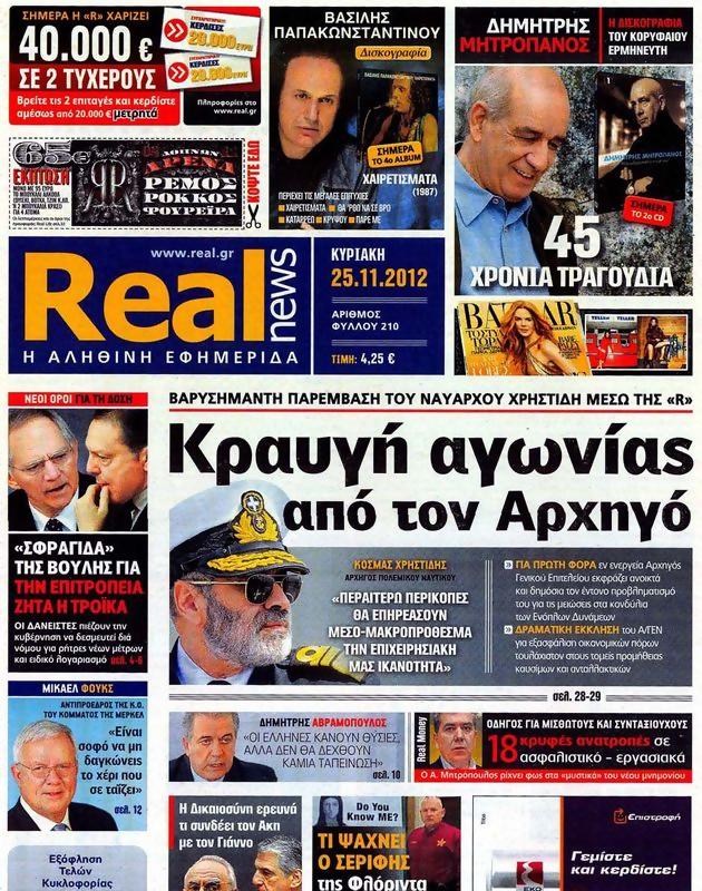 Πρωτοσέλιδο Real News