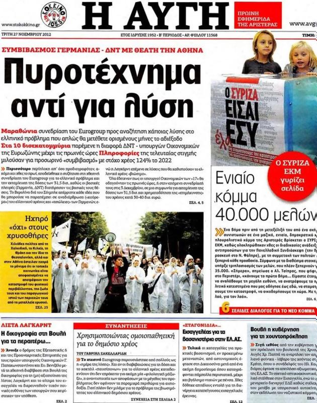 Πρωτοσέλιδο Αυγή