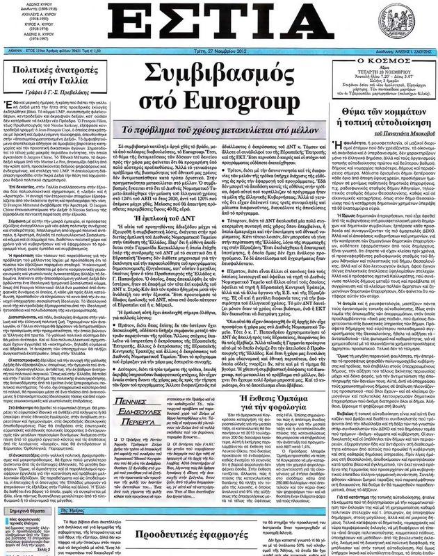 Πρωτοσέλιδο Εστία