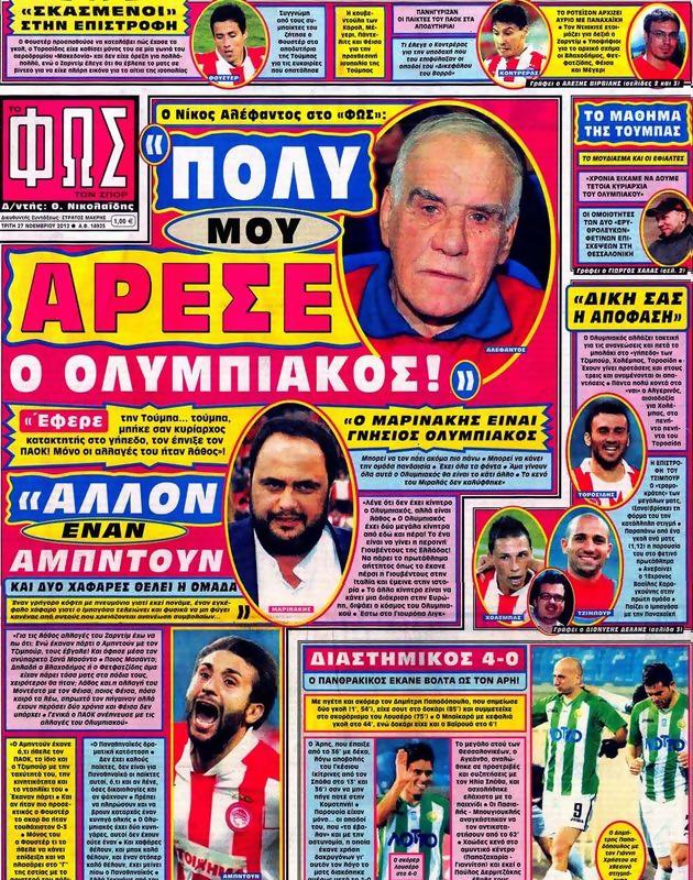 Πρωτοσέλιδο Φως των Σπορ