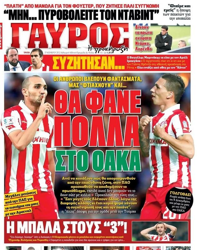 Πρωτοσέλιδο Γαύρος