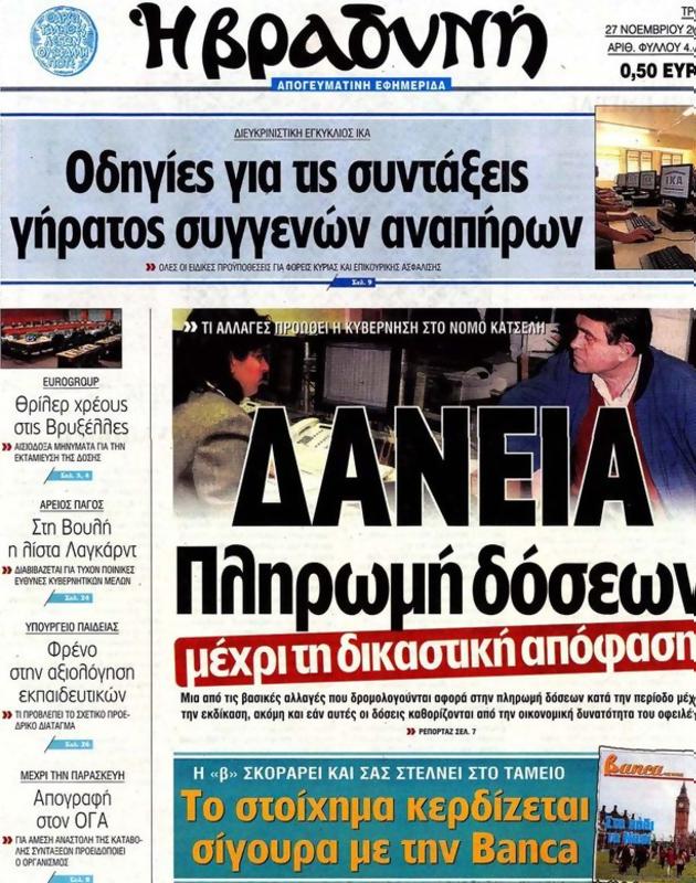 Πρωτοσέλιδο Η Βραδυνή