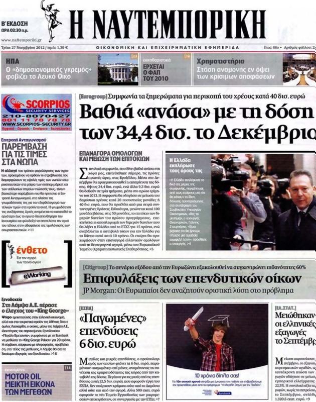 Πρωτοσέλιδο Ναυτεμπορική