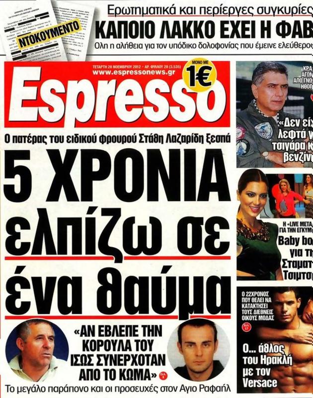 Πρωτοσέλιδο Espresso