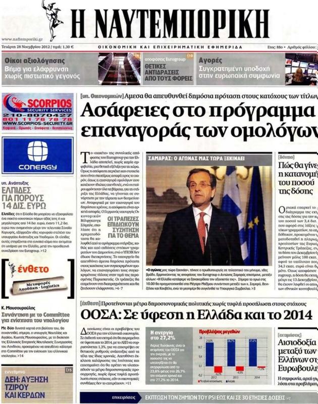 Πρωτοσέλιδο Ναυτεμπορική