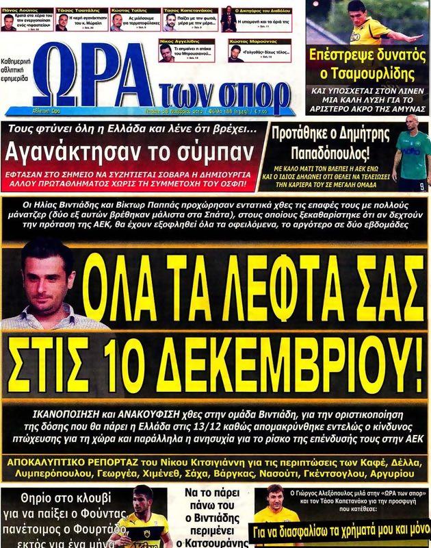 Πρωτοσέλιδο Ωρα για Σπορ