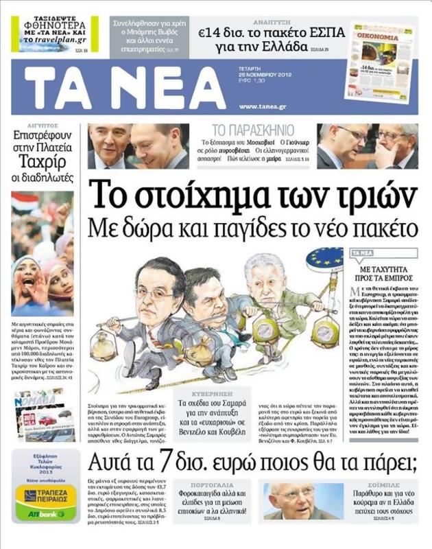Πρωτοσέλιδο Τα Νέα