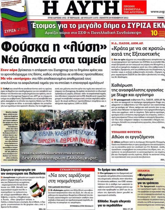 Πρωτοσέλιδο Αυγή