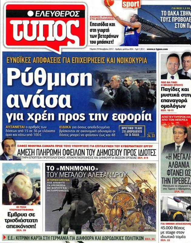 Πρωτοσέλιδο Ελεύθερος Τύπος