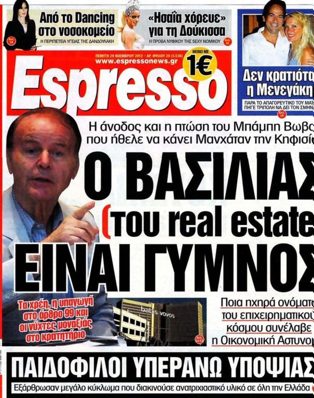 Πρωτοσέλιδο Espresso