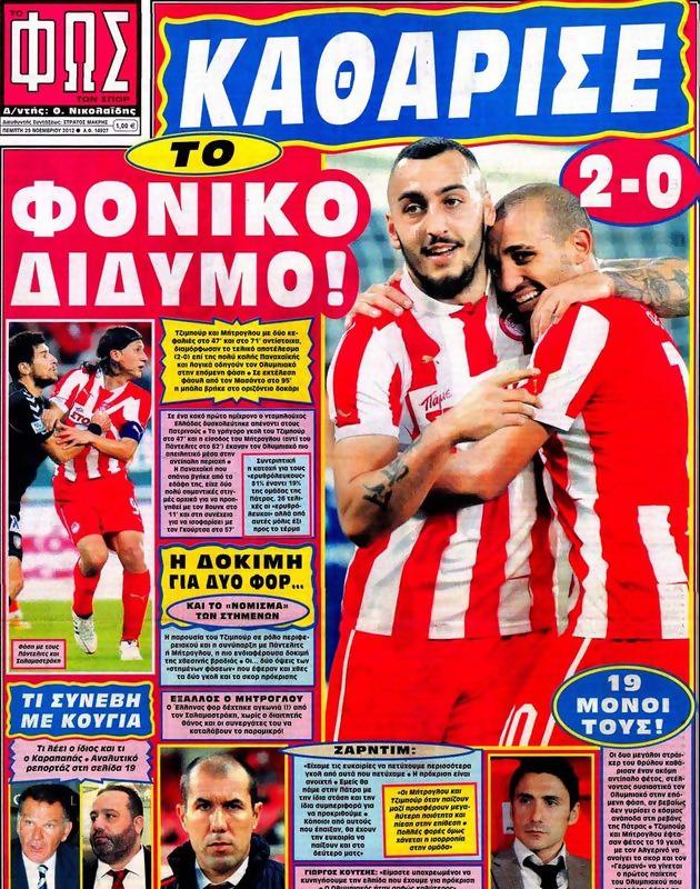 Πρωτοσέλιδο Φως των Σπορ