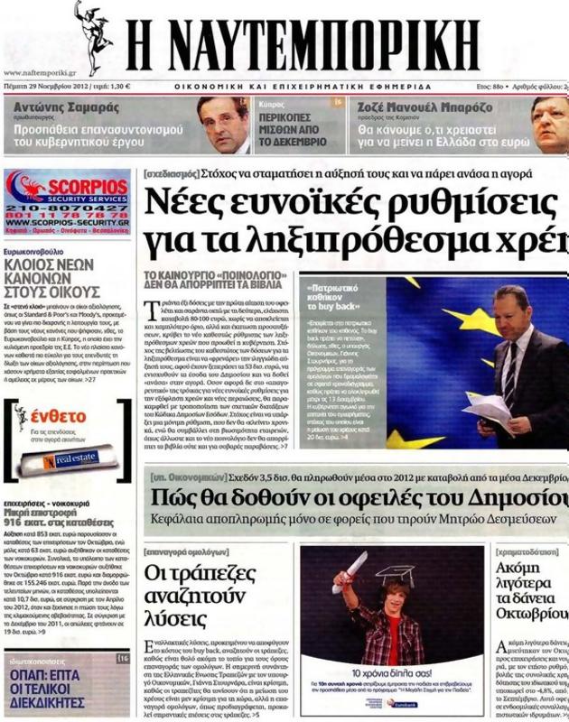 Πρωτοσέλιδο Ναυτεμπορική
