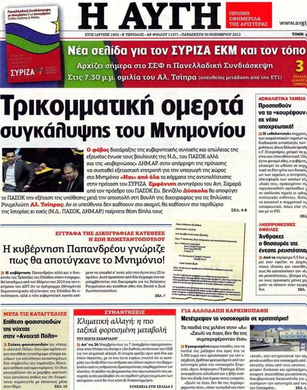 Πρωτοσέλιδο Αυγή