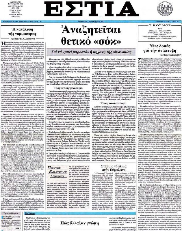 Πρωτοσέλιδο Εστία