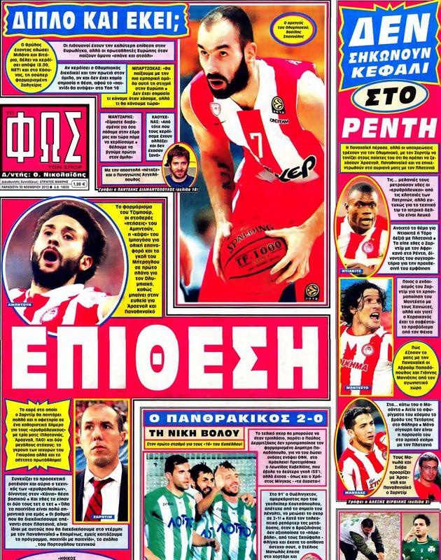 Πρωτοσέλιδο Φως των Σπορ