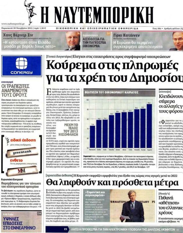 Πρωτοσέλιδο Ναυτεμπορική